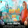 About Mata Sati Katha Jagar Song